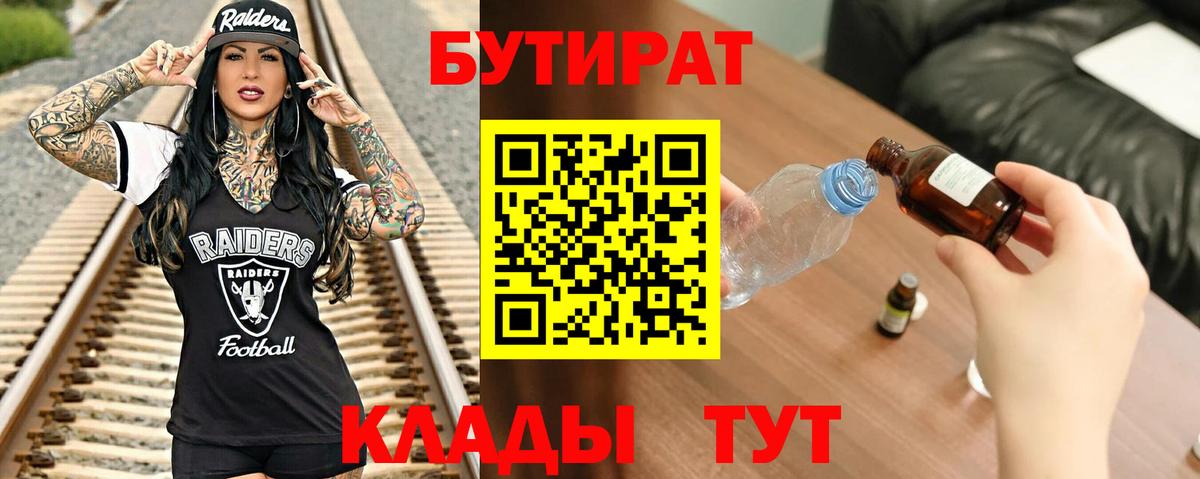 Бутират BDO 33% Муром