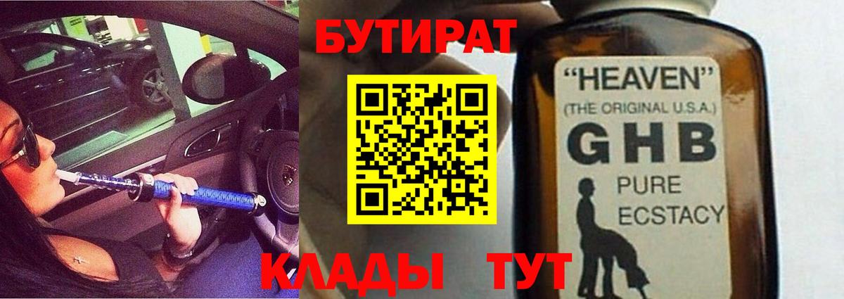 Бутират оксибутират  Вход с VPN  Бутират  Муром 