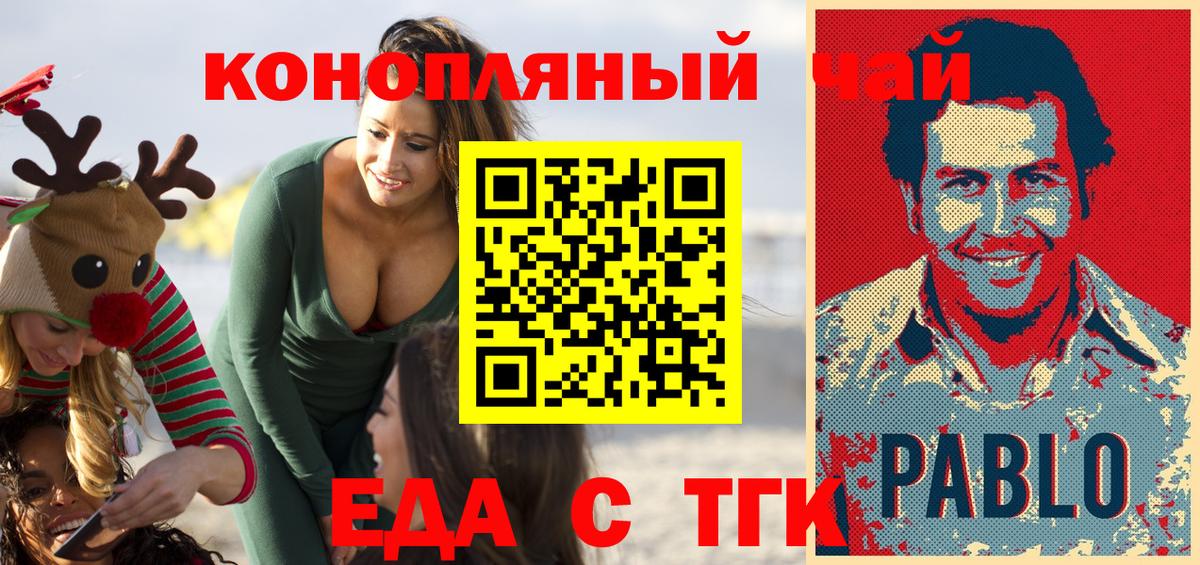 Еда ТГК конопля Муром
