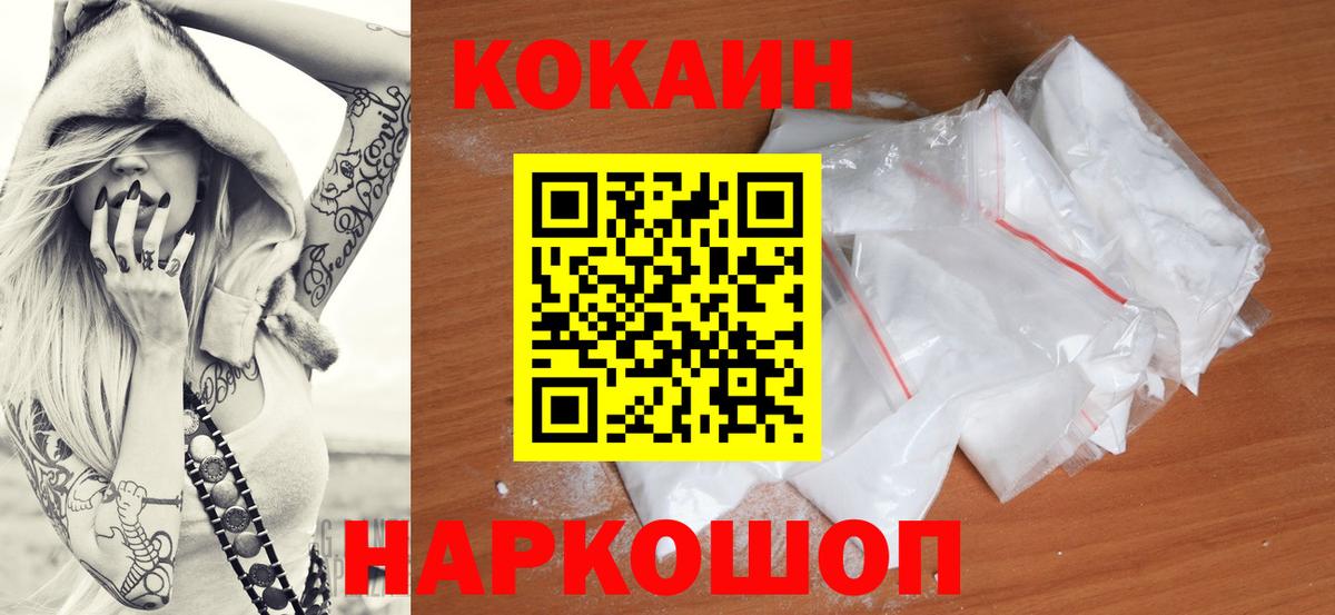КОКАИН Колумбийский  COCAIN FishScale  COCAIN  Вход с VPN  Муром 