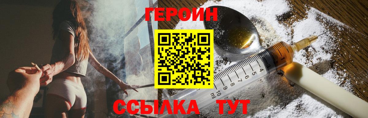 ГЕРОИН  ГЕРОИН герыч  Вход с VPN  Муром 