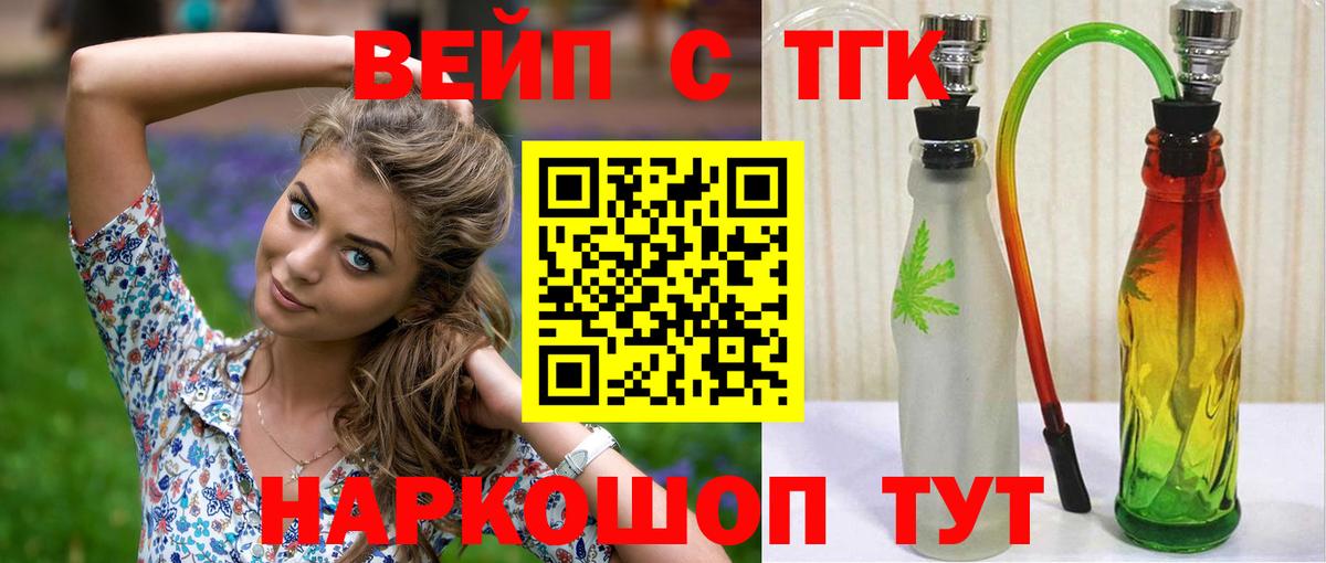 Муром  Дистиллят ТГК вейп с тгк  Вход с VPN 